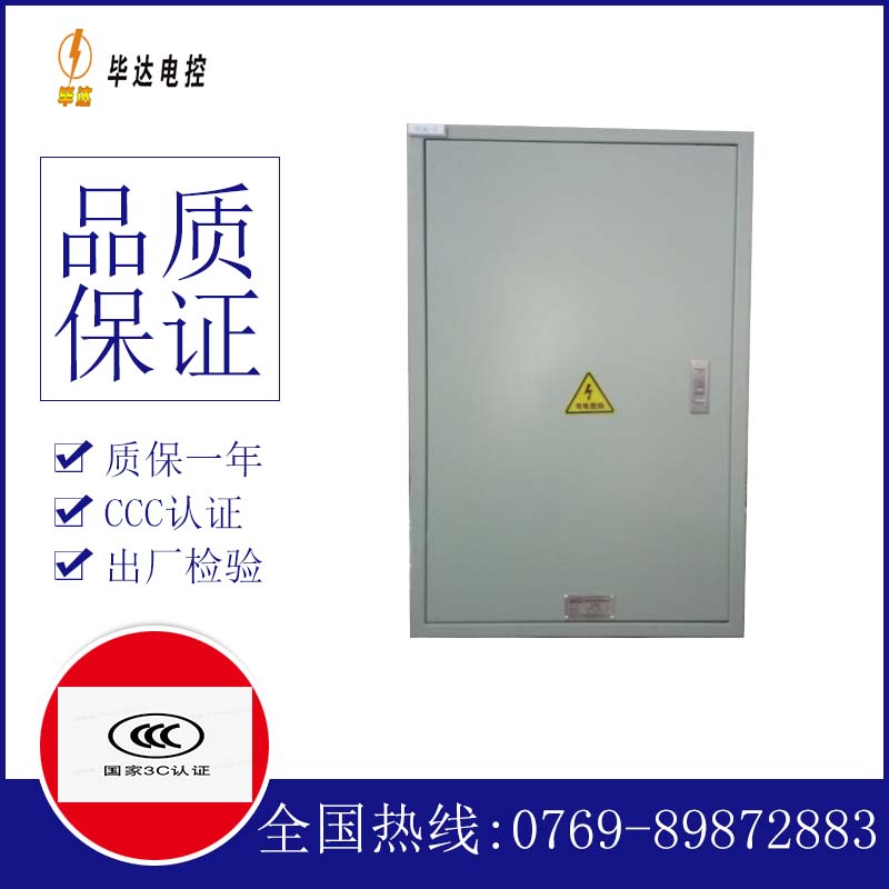 高安配电箱