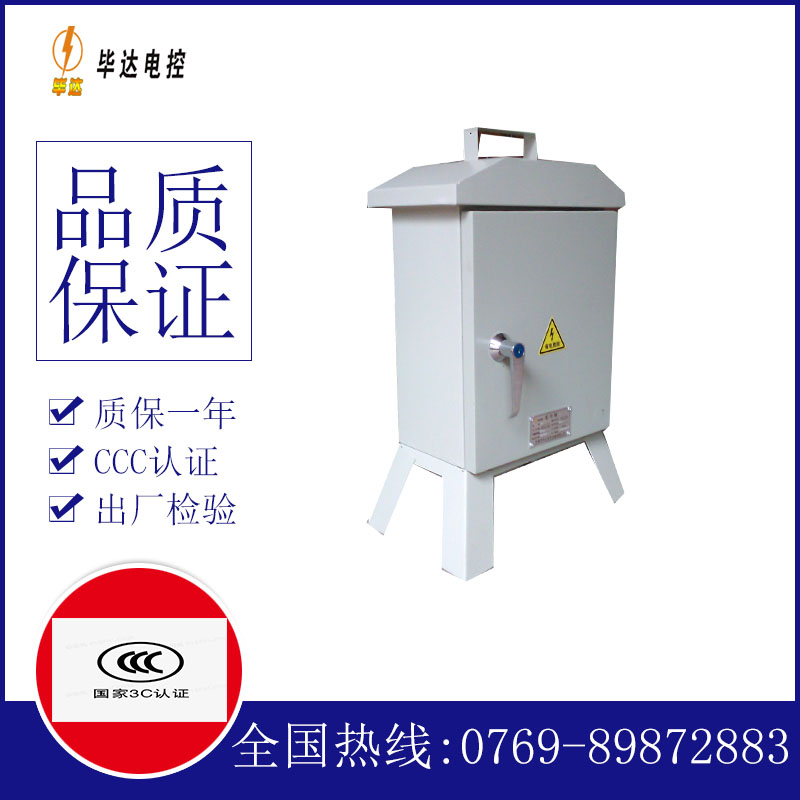 高安临时配电箱